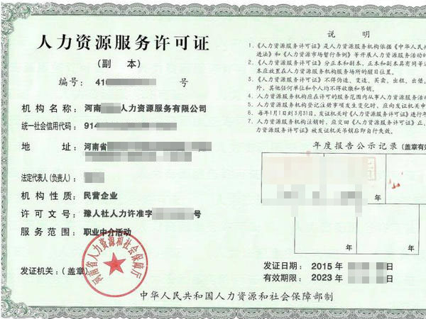 商丘辦理《人力資源服務許可證》需要什么材料